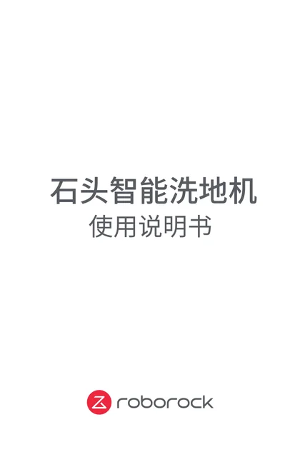 roborock 石头科技A30 Muse_Pure_SE_Lite
